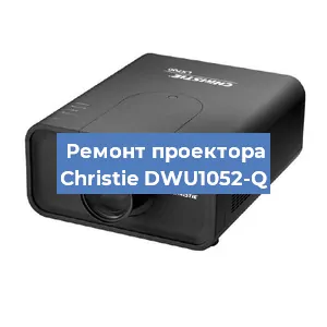 Замена HDMI разъема на проекторе Christie DWU1052-Q в Нижнем Новгороде